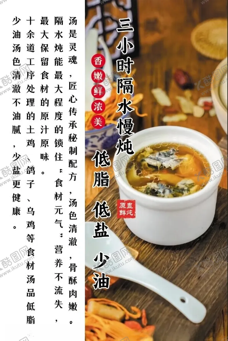 编号：80922902240152318209【酷图网】源文件下载-炖盅滋补炖品