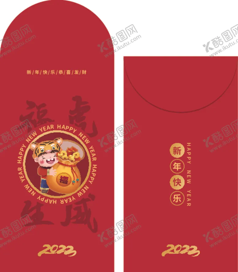 编号：71168901261909423168【酷图网】源文件下载-虎年红包 