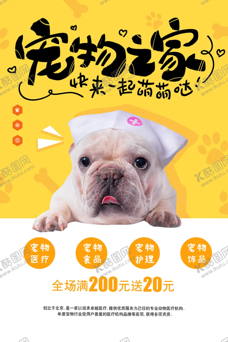编号：36444510182038468067【酷图网】源文件下载-宠物店