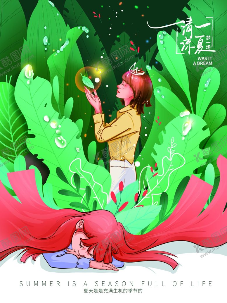 编号：72548109241109322459【酷图网】源文件下载-夏季