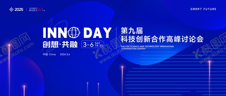 编号：66356307231430063659【酷图网】源文件下载-蓝色科技会议主视觉