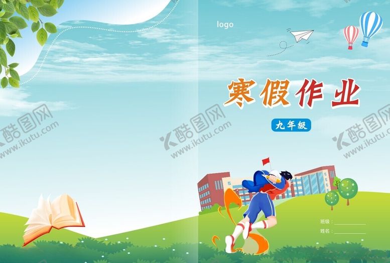 编号：74206805142122584907【酷图网】源文件下载-初三寒假作业封面