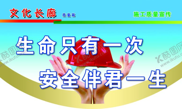 编号：82273407050548471067【酷图网】源文件下载-安全警惕宣传文化标语