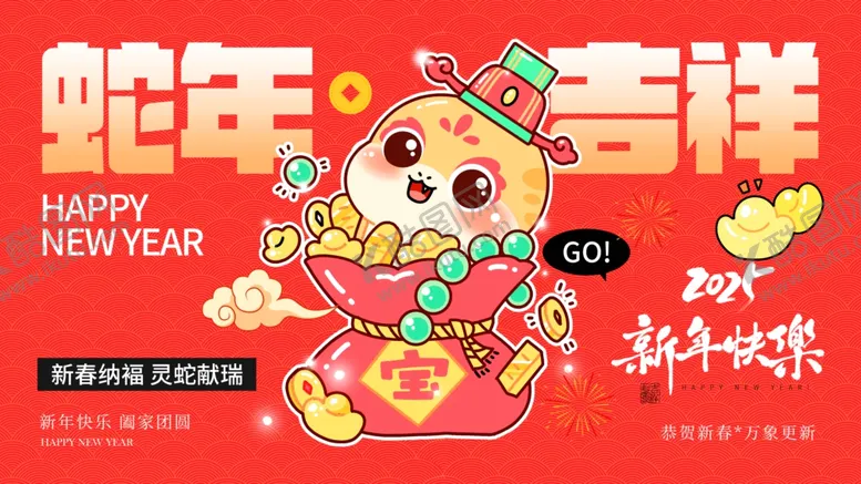 编号：23852301282004595212【酷图网】源文件下载-蛇年大吉展板