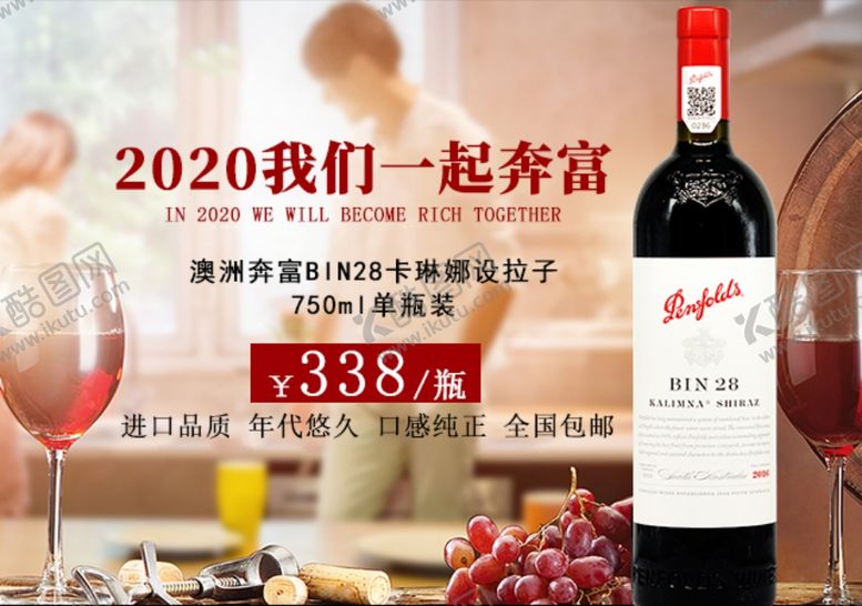 编号：10615807011239264332【酷图网】源文件下载-红酒葡萄酒轮播海报图片