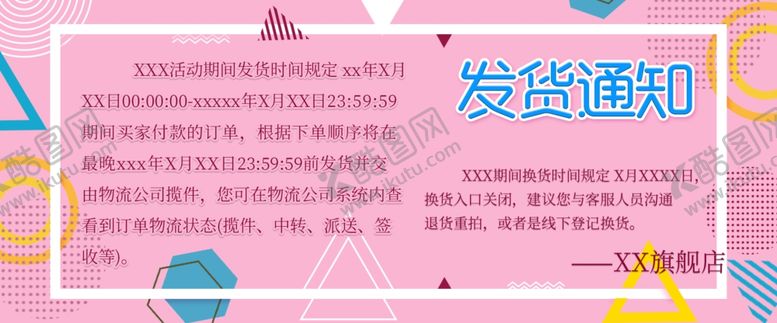 编号：71700409242335428325【酷图网】源文件下载-发货通知