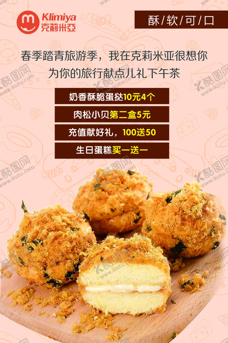 编号：73659009191511174127【酷图网】源文件下载-烘培海报