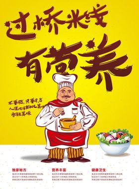 过桥米线