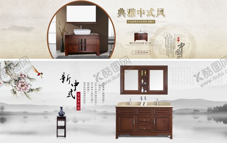 编号：92424502220408324106【酷图网】源文件下载-新中式简约家具电商海报