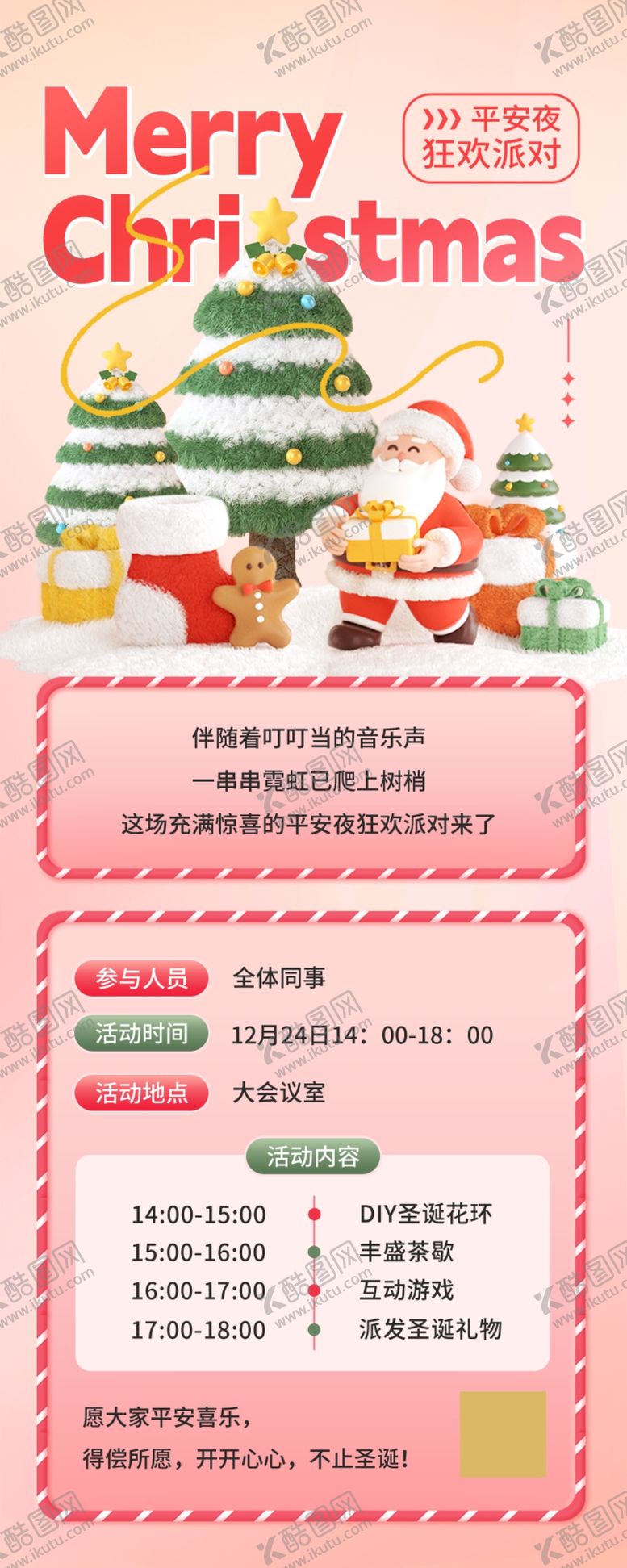 编号：40817012221801209507【酷图网】源文件下载-圣诞快乐