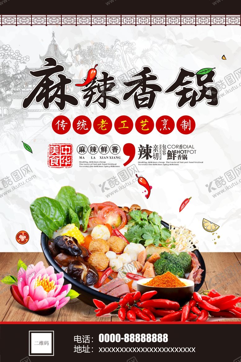 编号：37729109300924471291【酷图网】源文件下载-麻辣香锅