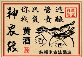 神农酿黄酒纯糯米古法酿造
