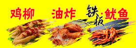 鸡柳油炸广告