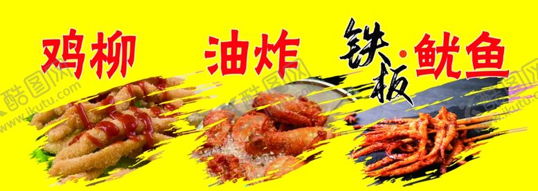 编号：24385605180858346149【酷图网】源文件下载-鸡柳油炸广告