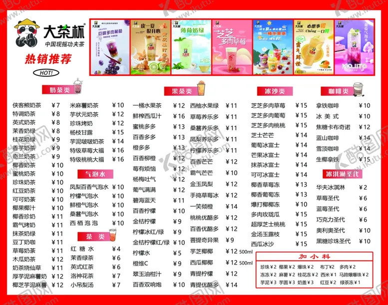 编号：74516904111810338165【酷图网】源文件下载-奶茶菜单