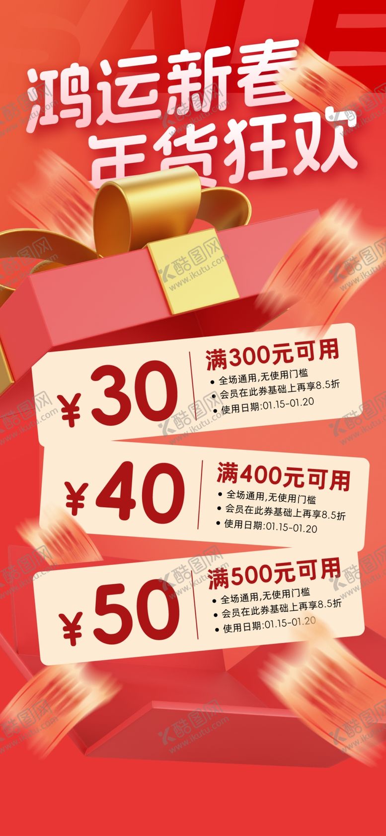 编号：84781202041403062676【酷图网】源文件下载-2025年货节