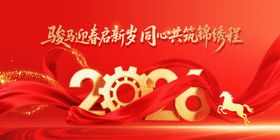 2026马年年会