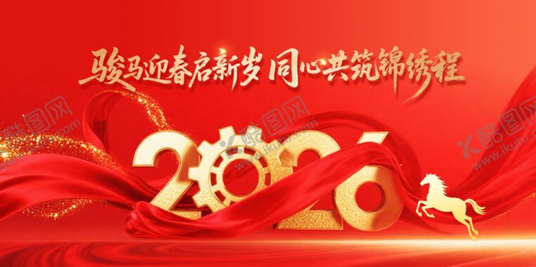 编号：36062712200019327484【酷图网】源文件下载-2026马年年会