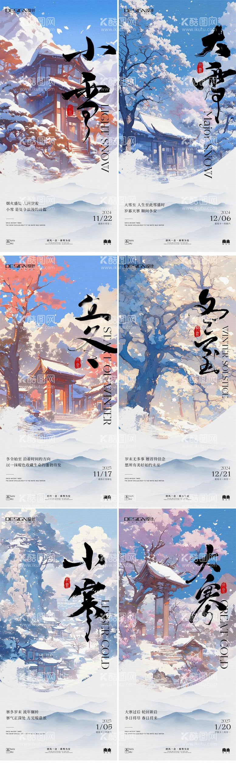 编号：10617312051510181043【酷图网】源文件下载-立冬小雪大雪冬至小寒大寒插画系列海报