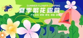 夏日多彩花卉插画场景