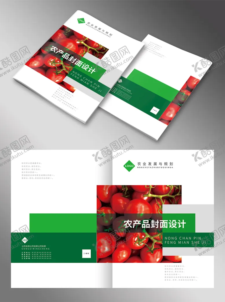 编号：45629109291816598654【酷图网】源文件下载-绿色农业画册封面设计