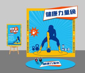 壶铃运动会游戏美陈