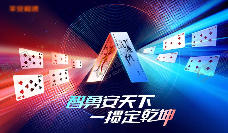 编号：84723806152004205960【酷图网】源文件下载-夏季炫酷竞扑克赛PK活动背景板