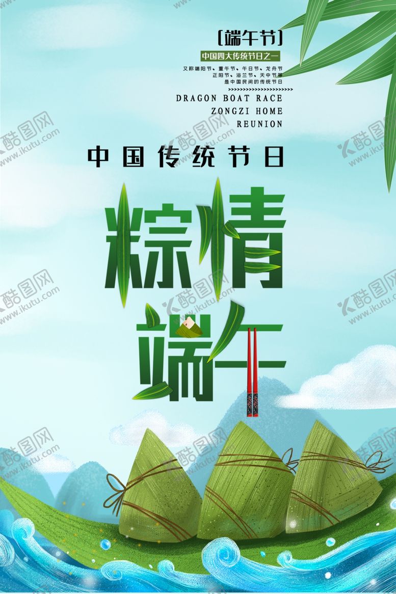 编号：49889907050608201018【酷图网】源文件下载-端午节