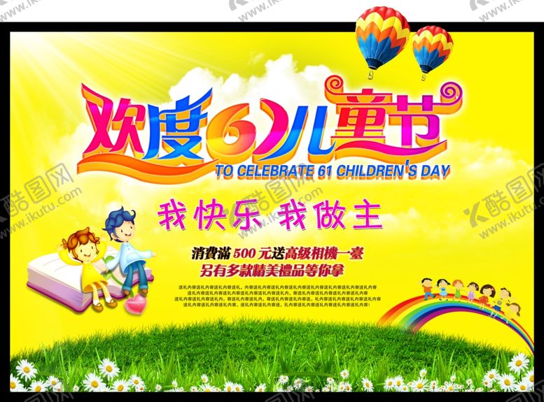 编号：36191707072043465992【酷图网】源文件下载-六一儿童节