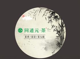 茶圆形海报