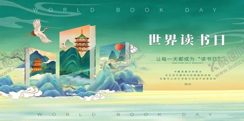 编号：10868706291951339964【酷图网】源文件下载-世界读书日