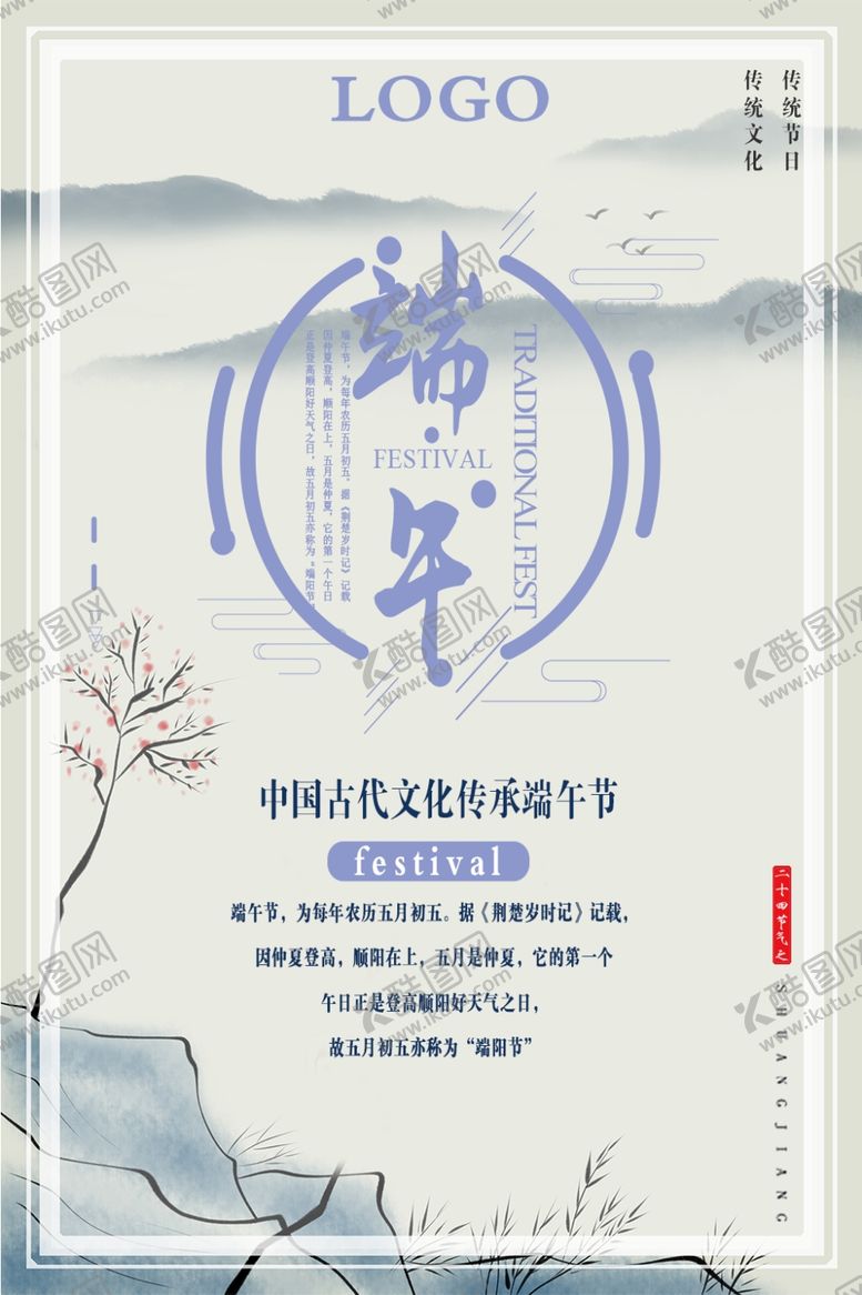 编号：52330309111006458696【酷图网】源文件下载-端午节