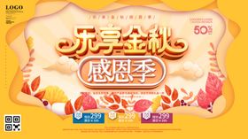 乐享秋季感恩节