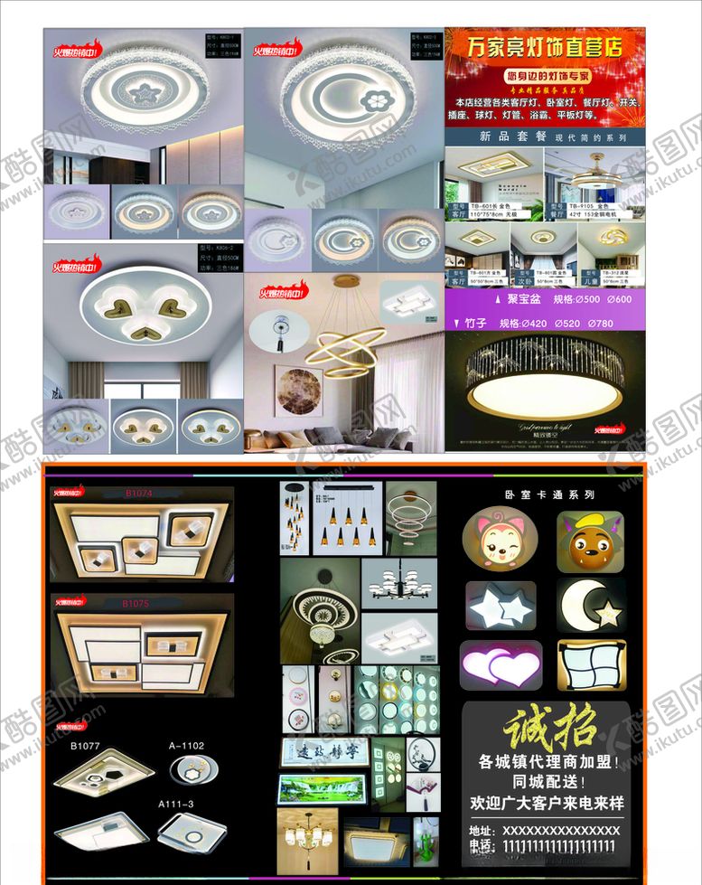 编号：41292709110602477551【酷图网】源文件下载-灯饰宣传单三折页