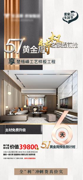 51黄金周倒计时营销海报