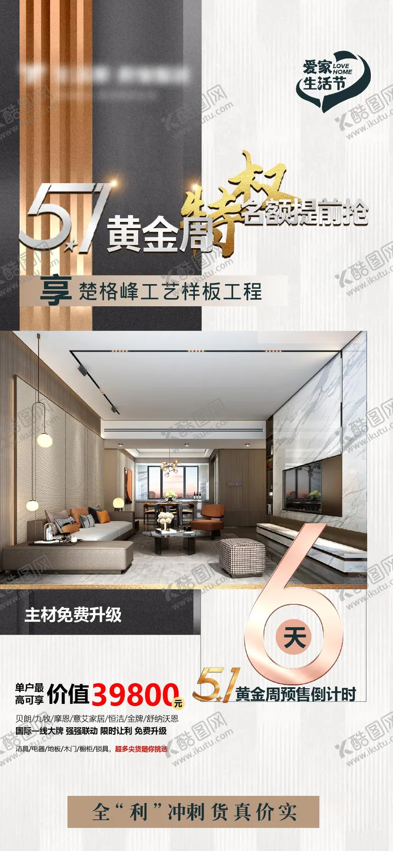 编号：15242904280714343178【酷图网】源文件下载-51黄金周倒计时营销海报