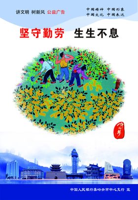 坚守勤劳生生不息