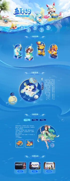 游戏活动专题页