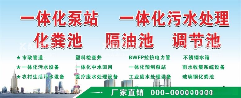 编号：26560112191356524535【酷图网】源文件下载-污水处理广告牌