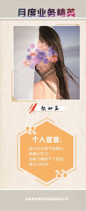 个人宣言展架