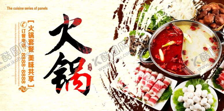 编号：11944410040325261765【酷图网】源文件下载-火锅海报