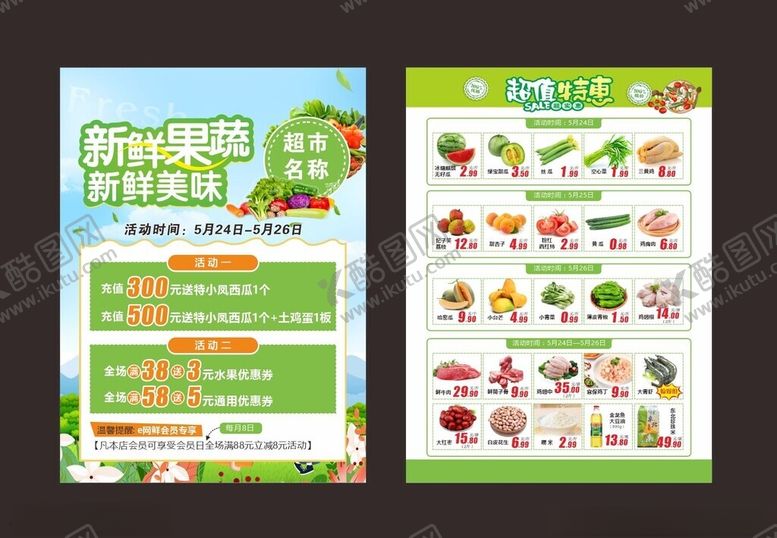 编号：73950202072220518572【酷图网】源文件下载-超市DM单