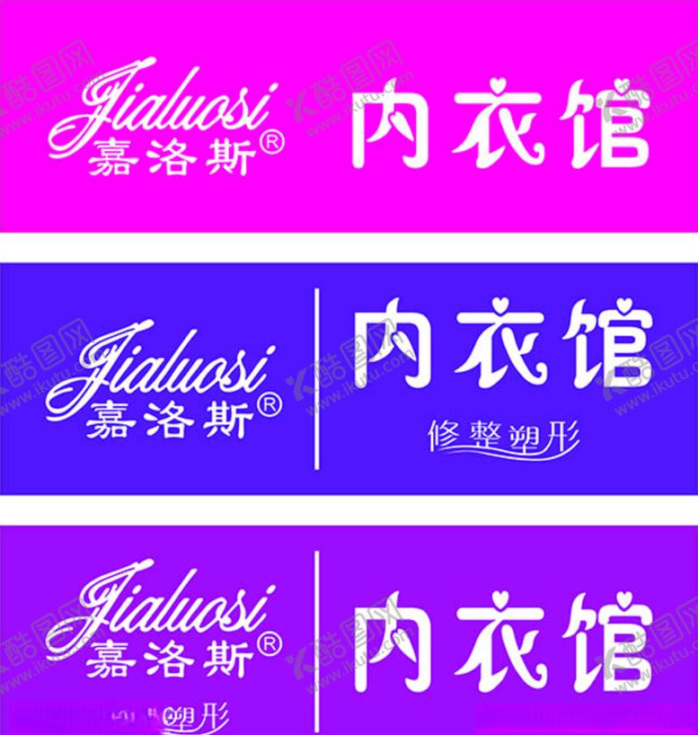 编号：84511010271058334212【酷图网】源文件下载-嘉洛斯内衣标志