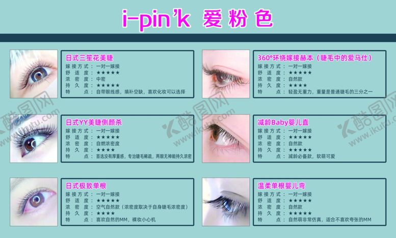 编号：36723809181146225678【酷图网】源文件下载-美睫海报