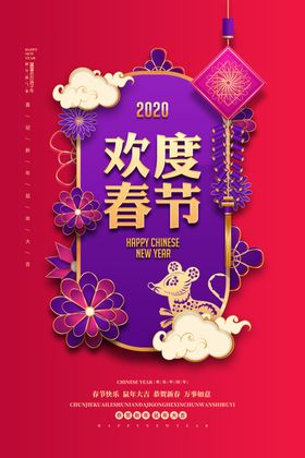 剪纸风2020欢度春节新年宣传