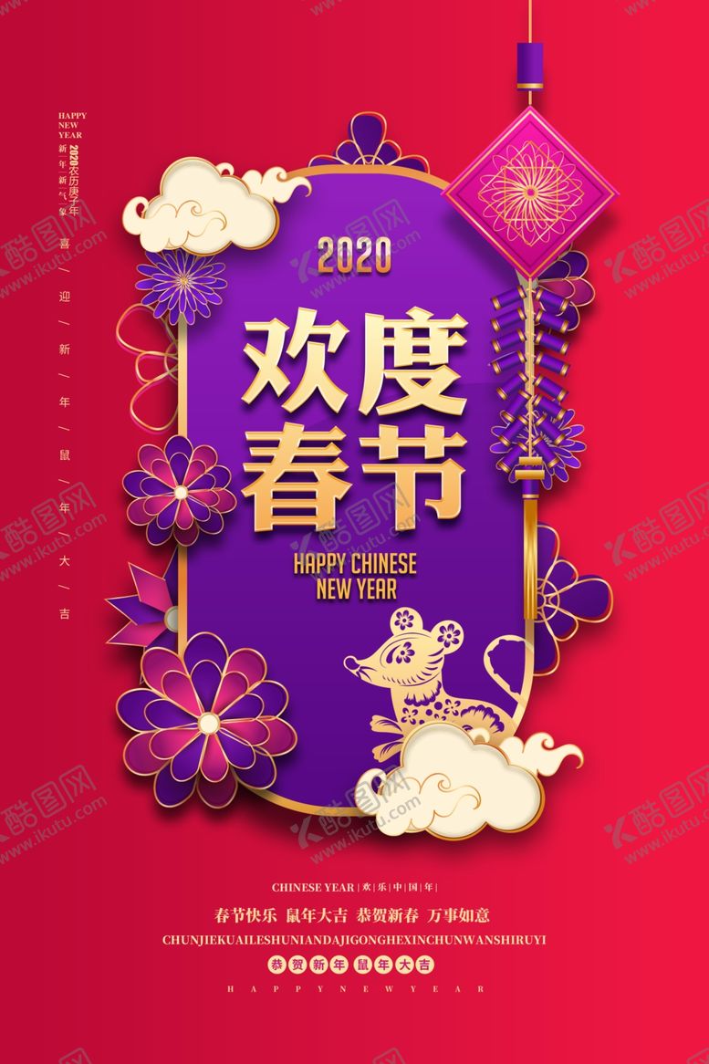 编号：29107210181453051022【酷图网】源文件下载-剪纸风2020欢度春节新年宣传