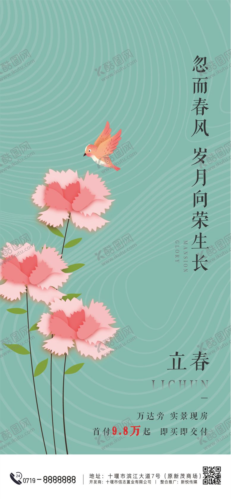 编号：37088501041214296588【酷图网】源文件下载-地产立春节气海报