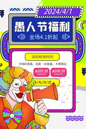 愚人节海报