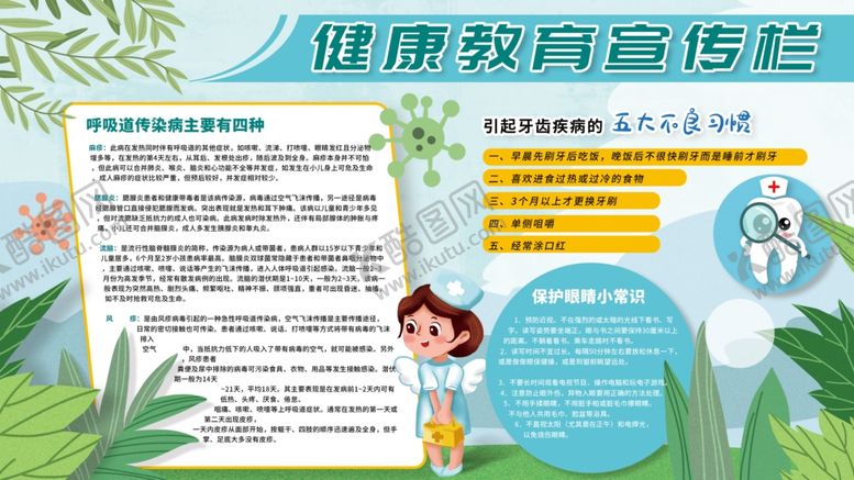 编号：84771006300636587344【酷图网】源文件下载-健康教育宣传栏