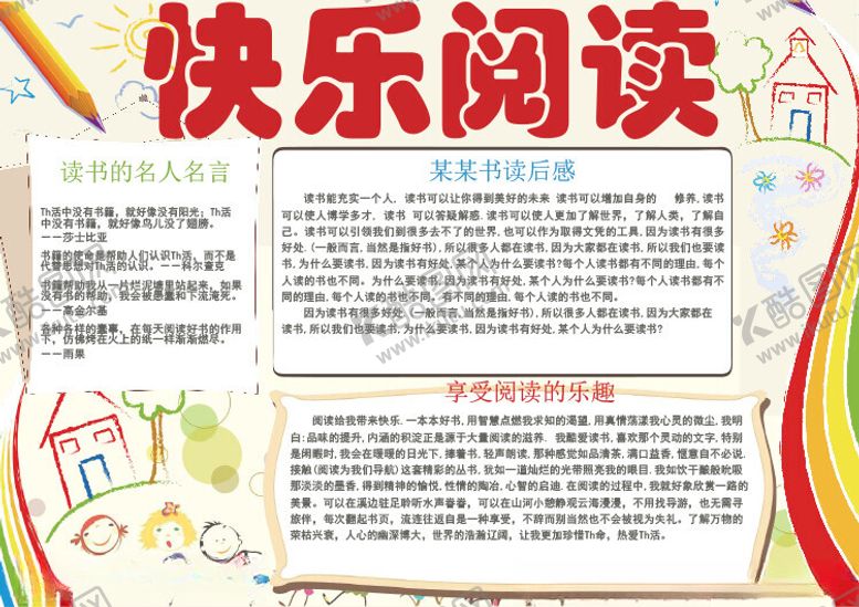 编号：62493902240548422898【酷图网】源文件下载-读书小报